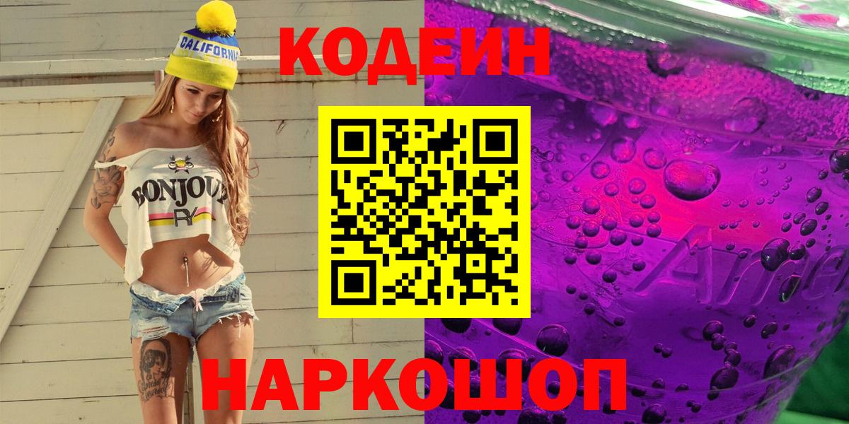 Codein напиток Lean (лин)  Вход с VPN  Кодеиновый сироп Lean Purple Drank  Черемхово 
