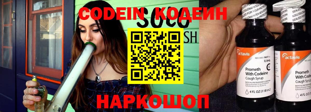 Кодеиновый сироп Lean напиток Lean (лин) Черемхово