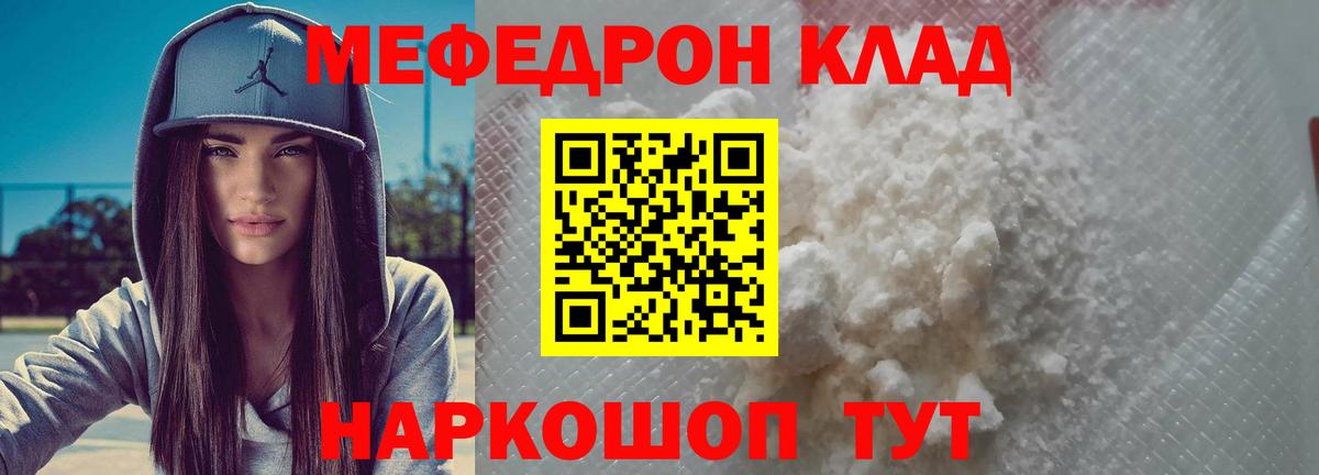 МЕФ VHQ  Меф  Вход с VPN  Черемхово  Мефедрон мука 