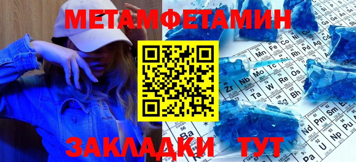 Метамфетамин  Вход с VPN  Черемхово  Метамфетамин пудра 