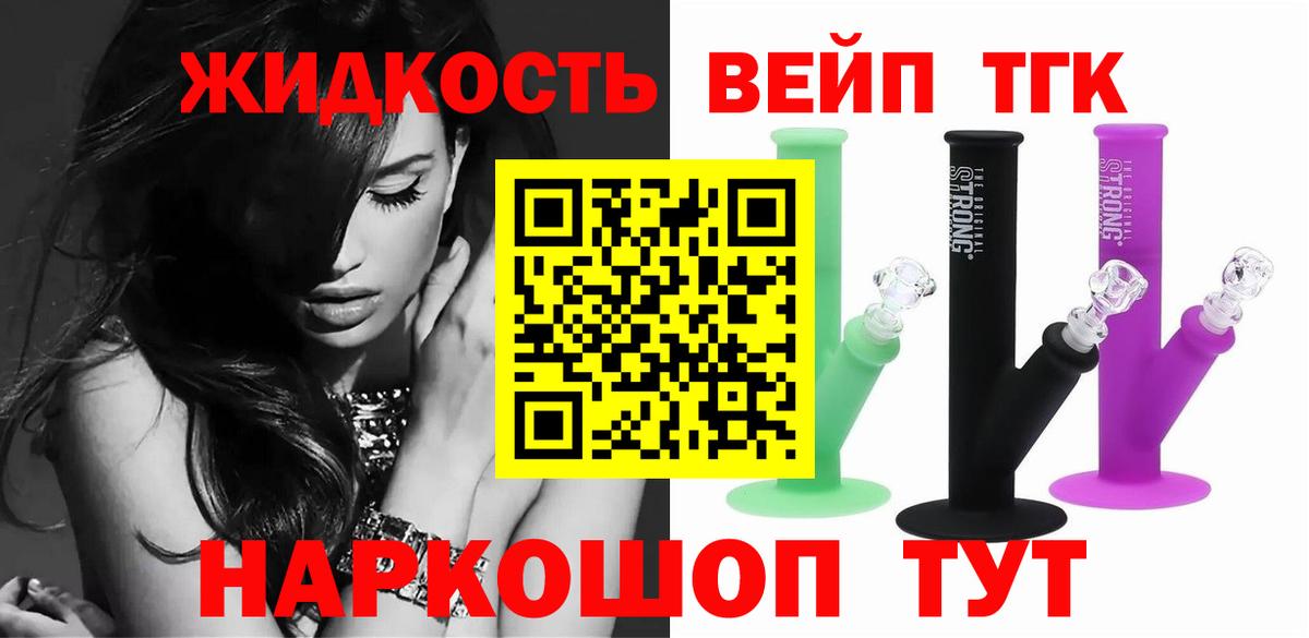ТГК жижа Черемхово
